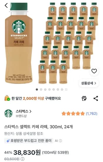 스타벅스 셀렉트 카페 라떼 300ml 24개 38830원, 바닐라라떼 300ml 24개 38930원