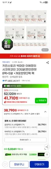 시크릿코인 205알. 38,790원