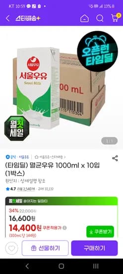 서울우유 멸균우유 1000ml x 10입 (1박스) 14400원