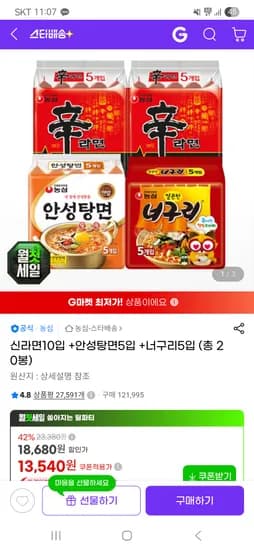 신라면10입 +안성탕면5입 +너구리5입 13,540원