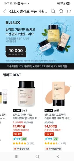 빌리프 아쿠아밤 23,280원 기타등