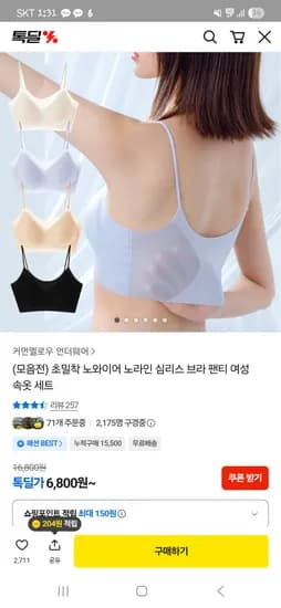 노와이어 노라인 심리스 브라팬티 모음전 6800원~무배