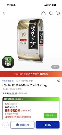 햇빛담은쌀 25년산 20kg 55,980원 무배