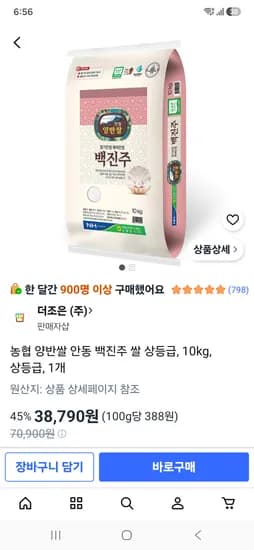 안동백진주쌀 상등급 10kg 38,790원