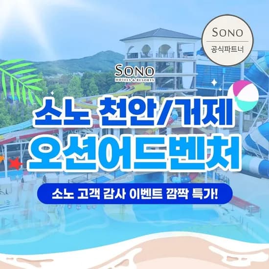 거제/천안 오션어드벤처 골드시즌 종일권+구명조끼 40,130원~
