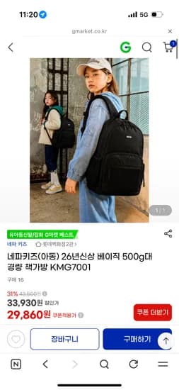 네파키즈 26년 신상 500G대 경량 책가방, 29,860원