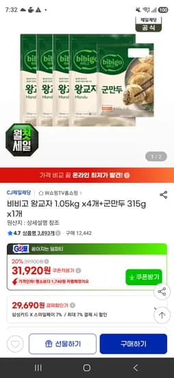 비비고 왕교자 1.05kg x4개+군만두 315g x1개 29,690원