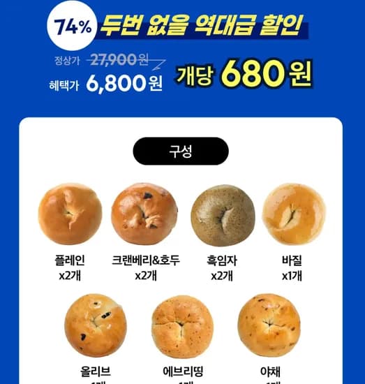 널담 베이글 고단백 배꼽 베이글, 맛혼합, 10개 6,800원 무배 초핫딜