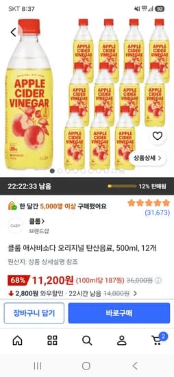 클룹 애사비소다 오리지널 탄산음료 500ml 12개 11,200원