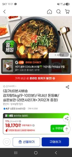 김가네 감자탕 5kg (9-10인분) 라면사리1개+겨자2개 증정 15900원 삼카