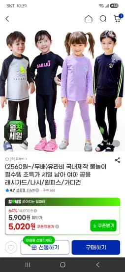 유라비 국내제작 물놀이 필수템 남아 여아 공용 래시가드 외 2,560원~ 무배