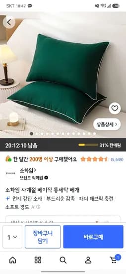 쿠팡 골박 통세탁 베개 2P 11,700원
