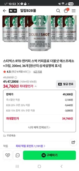 일탑B2B몰 스타벅스 캔커피 더블샷(에스프레소+크림) 36캔 34,760원 무배