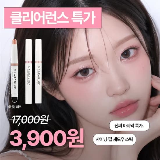 카라디움 섀도우스틱 3,900원 무배