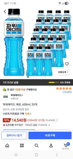 파워에이드 제로 600ml 20개 14,540원