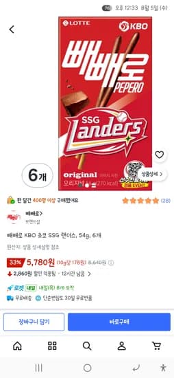 빼빼로 KBO 초코 SSG 랜더스, 54g, 6개 5,780원