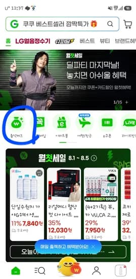 지마켓 웰컴백쿠폰 받으세요 8/1구매도받아짐