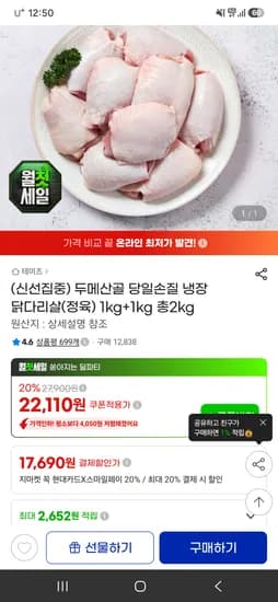 두메산골 냉장 닭다리살 정육 2kg 삼성카드 적용시 19,460원
