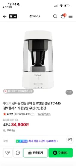 투코비 점보플러스 전자동 연필깎이 30000