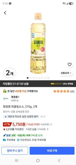 청정원 피클링소스, 570g, 2개 5750원