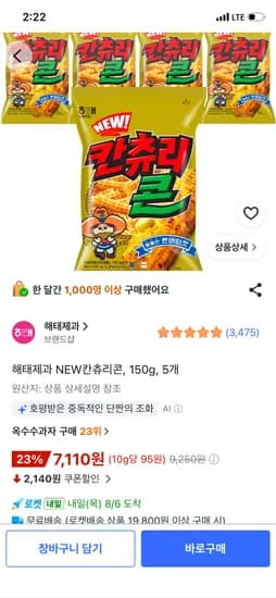 해태제과 NEW칸츄리콘, 150g, 5개, 7,110원