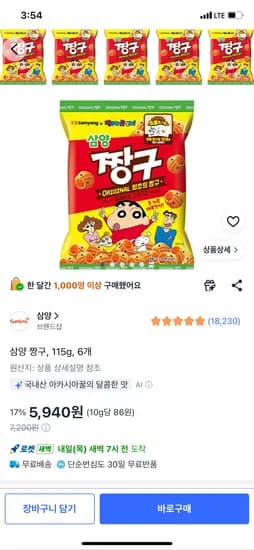 삼양 짱구, 115g, 6개, 5,940원
