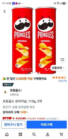 프링글스 오리지날, 110g, 2개 3,500원