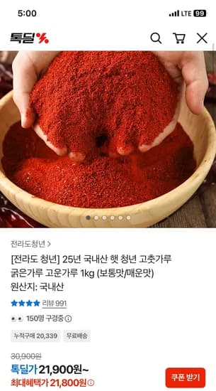 25년 국내산 햇 고춧가루(굵은가루) 1kg 21,800원