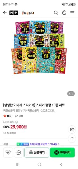 대교 꿈꾸는달팽이 스티커 펑펑 10종 세트 29900원