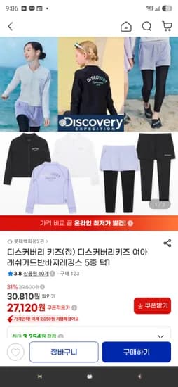 디스커버리키즈 여아 래쉬가드/레깅스 각 27,120원