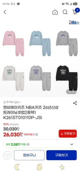 가을준비 미리사는! NBA키즈 신상 트레이닝 긴팔상하셋트 26,030원 무배