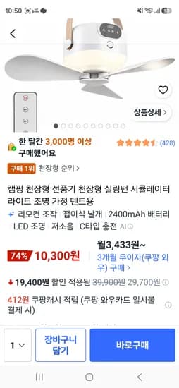 캠핑 천장형 선풍기 천장형 실링팬 10,300원