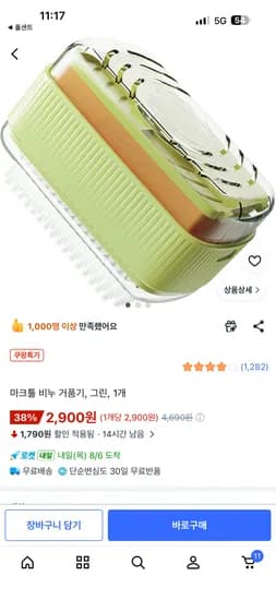 마크툴 비누 거품기, 그린, 1개 2900원