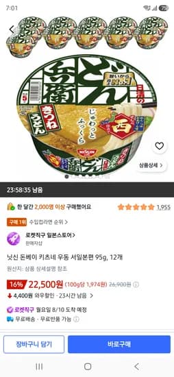 닛신 돈베이 키츠네 우동 서일본편 95g, 12개 22500원