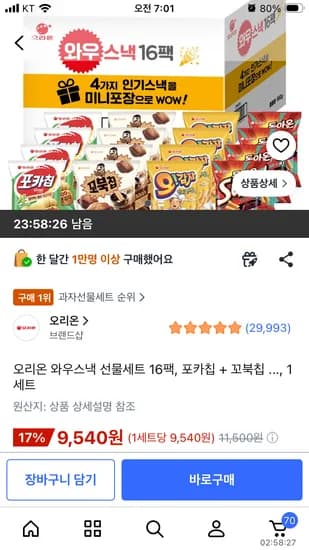 오리온 와우스낵 선물세트 16팩, 포카칩 + 꼬북칩 ..., 1세트 9,540원