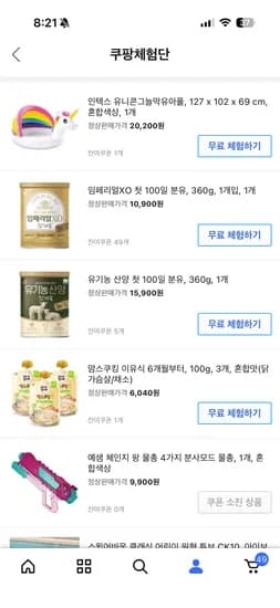 쿠팡체험단  이런경우 어째요 ㅋㅋㅋ