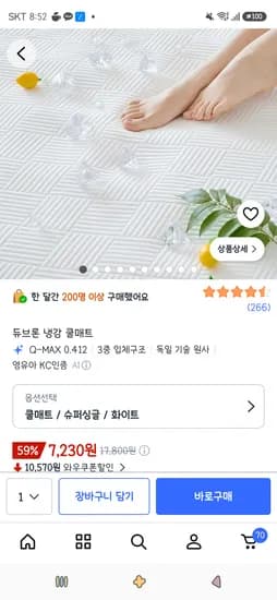 듀브론 냉감 쿨매트 7,230원