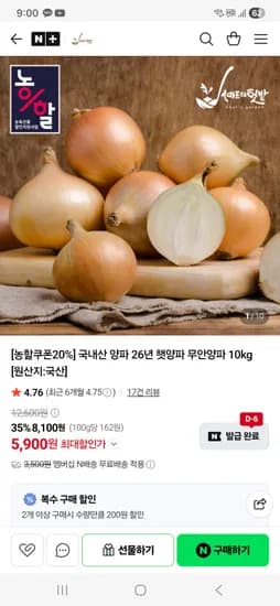 영흥수산 국내산 햇양파 5kg 3,900원 네멤무배