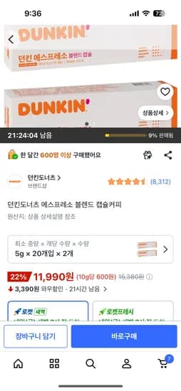 던킨도너츠 에스프레소 블렌드 캡슐커피 5g 20개입 2개 11,990원