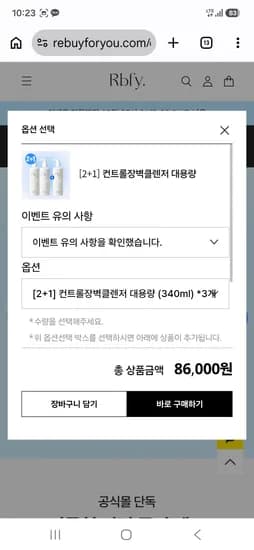 컨트롤장벽클렌저 대용량 340ml x 3개 58,540원 초핫딜