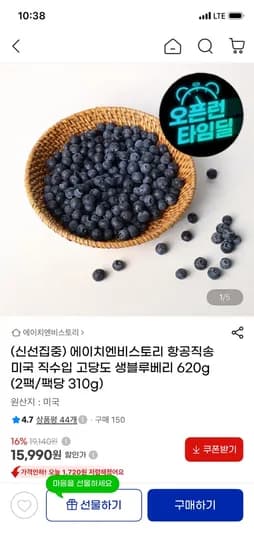 항공직송 미국 직수입 고당도 생블루베리 620g 15,990원