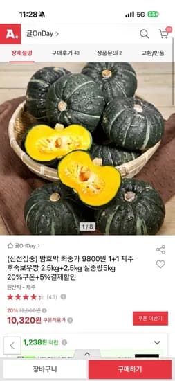 제주 밤호박 5kg 9,800원 무배