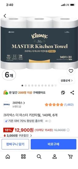 크리넥스 더 마스터 키친타월 140매 6롤 12,900원