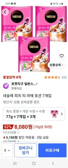 네슬레 피치 티 라테 포션 7개입 3개 8080원