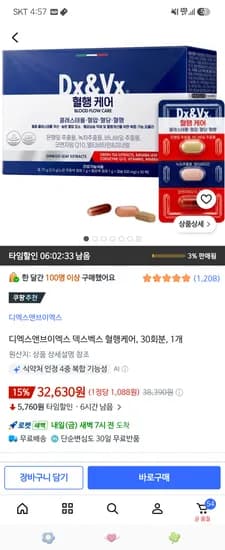 덱스벡스 혈행케어 30회분, 32,630원