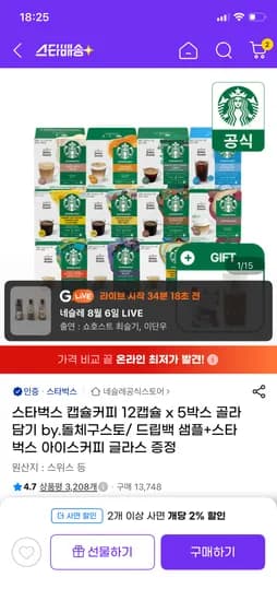 돌체구스토 스타벅스 12캡슐x5박스(드립백+스벅 글라스컵 증정) 39530원