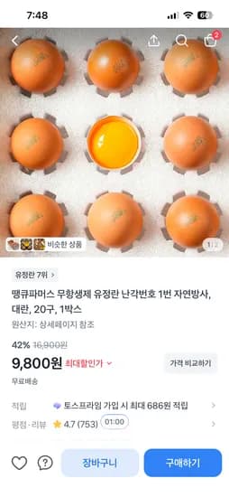 난각번호1번 계란 20구 9800원 무배
