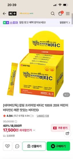 뉴트리션메이트 일양약품 팝핑 프리미엄 비타C 20포 3,480원 네멤 무배