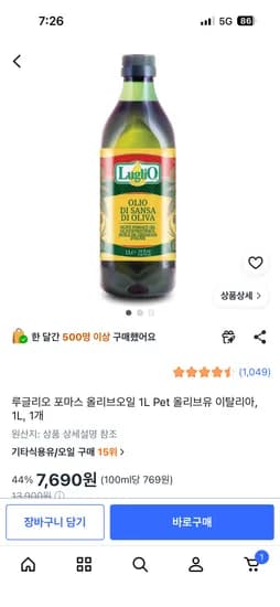 루글리오 포마스 올리브오일 1L Pet 올리브유 이탈리아, 1L, 1개 7690