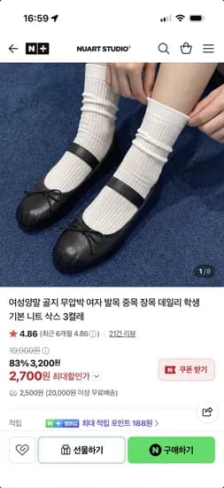 누아트스튜디오 여성양말 골지 무압박 3켤레 2,700원 유배